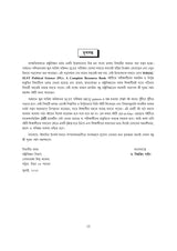 SLST Rastrobigyan 2025 [Ekadosh-Dwadosh] (Bengali Version) - Retail Maharaj