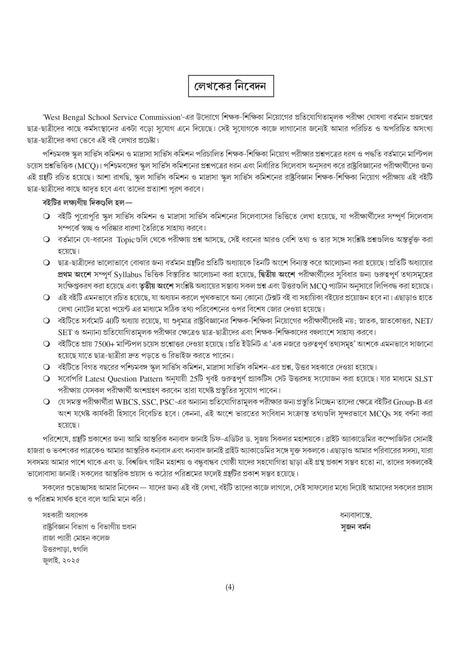 SLST Rastrobigyan 2025 [Ekadosh-Dwadosh] (Bengali Version) - Retail Maharaj