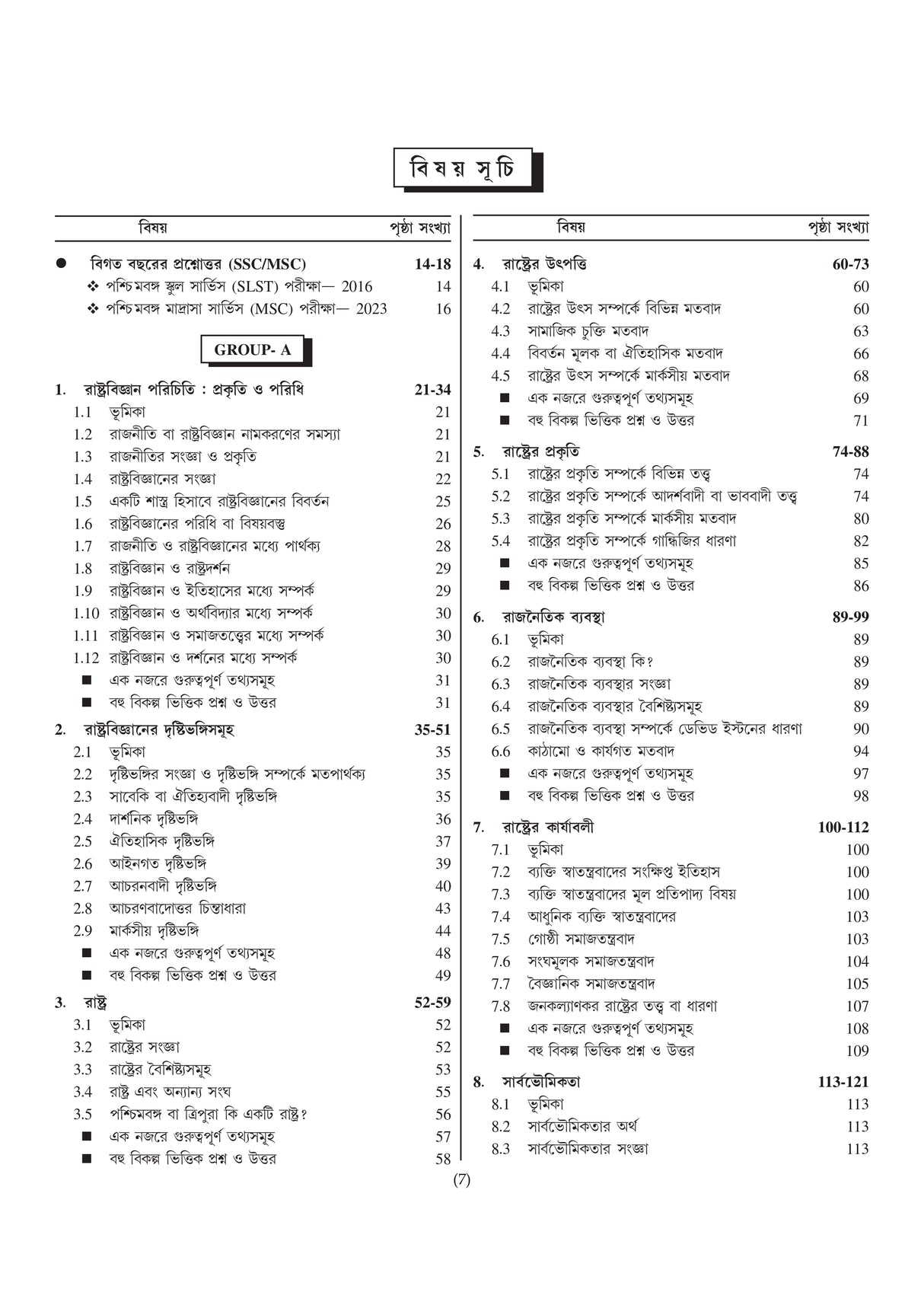 SLST Rastrobigyan 2025 [Ekadosh-Dwadosh] (Bengali Version) - Retail Maharaj
