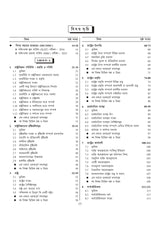 SLST Rastrobigyan 2025 [Ekadosh-Dwadosh] (Bengali Version) - Retail Maharaj
