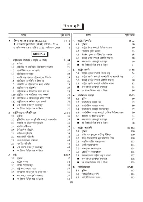 SLST Rastrobigyan 2025 [Ekadosh-Dwadosh] (Bengali Version) - Retail Maharaj