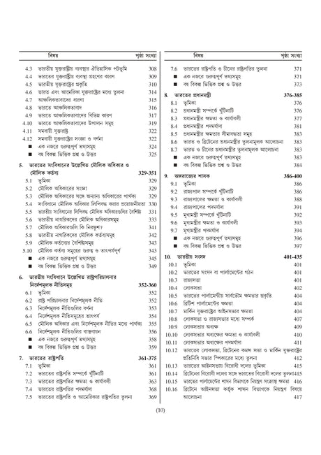 SLST Rastrobigyan 2025 [Ekadosh-Dwadosh] (Bengali Version) - Retail Maharaj
