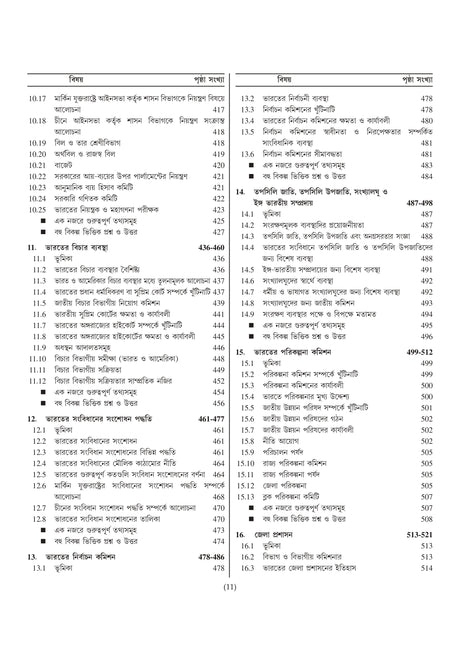 SLST Rastrobigyan 2025 [Ekadosh-Dwadosh] (Bengali Version) - Retail Maharaj