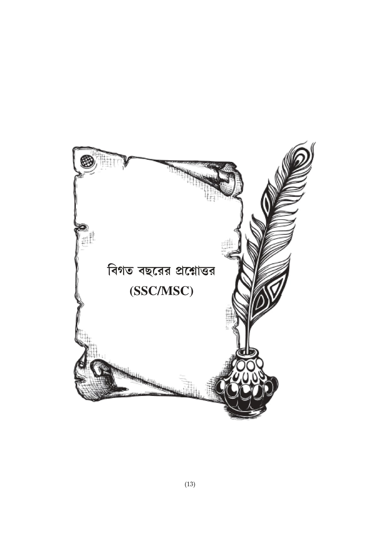 SLST Rastrobigyan 2025 [Ekadosh-Dwadosh] (Bengali Version) - Retail Maharaj