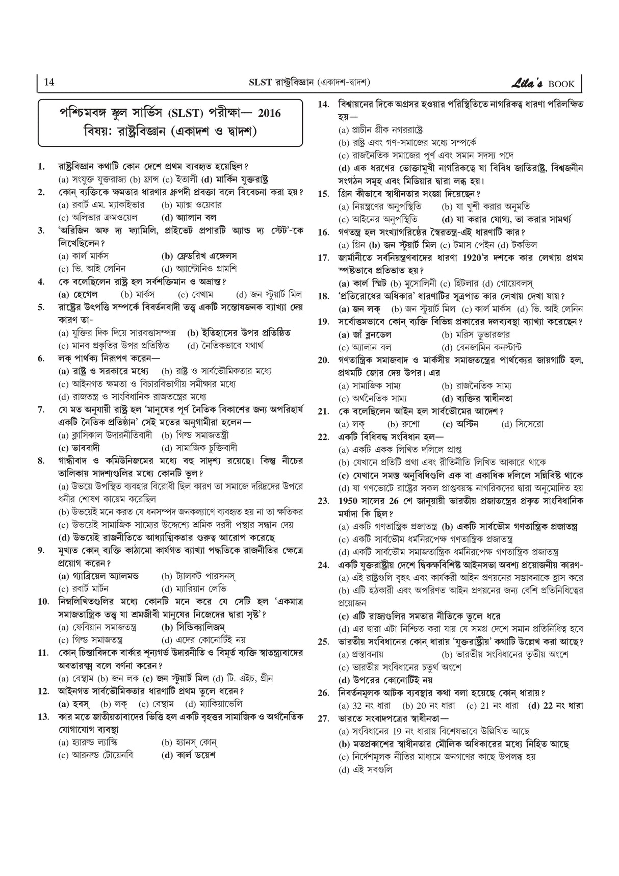 SLST Rastrobigyan 2025 [Ekadosh-Dwadosh] (Bengali Version) - Retail Maharaj