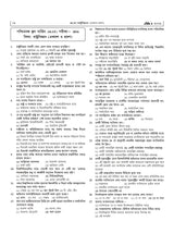 SLST Rastrobigyan 2025 [Ekadosh-Dwadosh] (Bengali Version) - Retail Maharaj