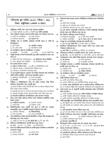 SLST Rastrobigyan 2025 [Ekadosh-Dwadosh] (Bengali Version) - Retail Maharaj