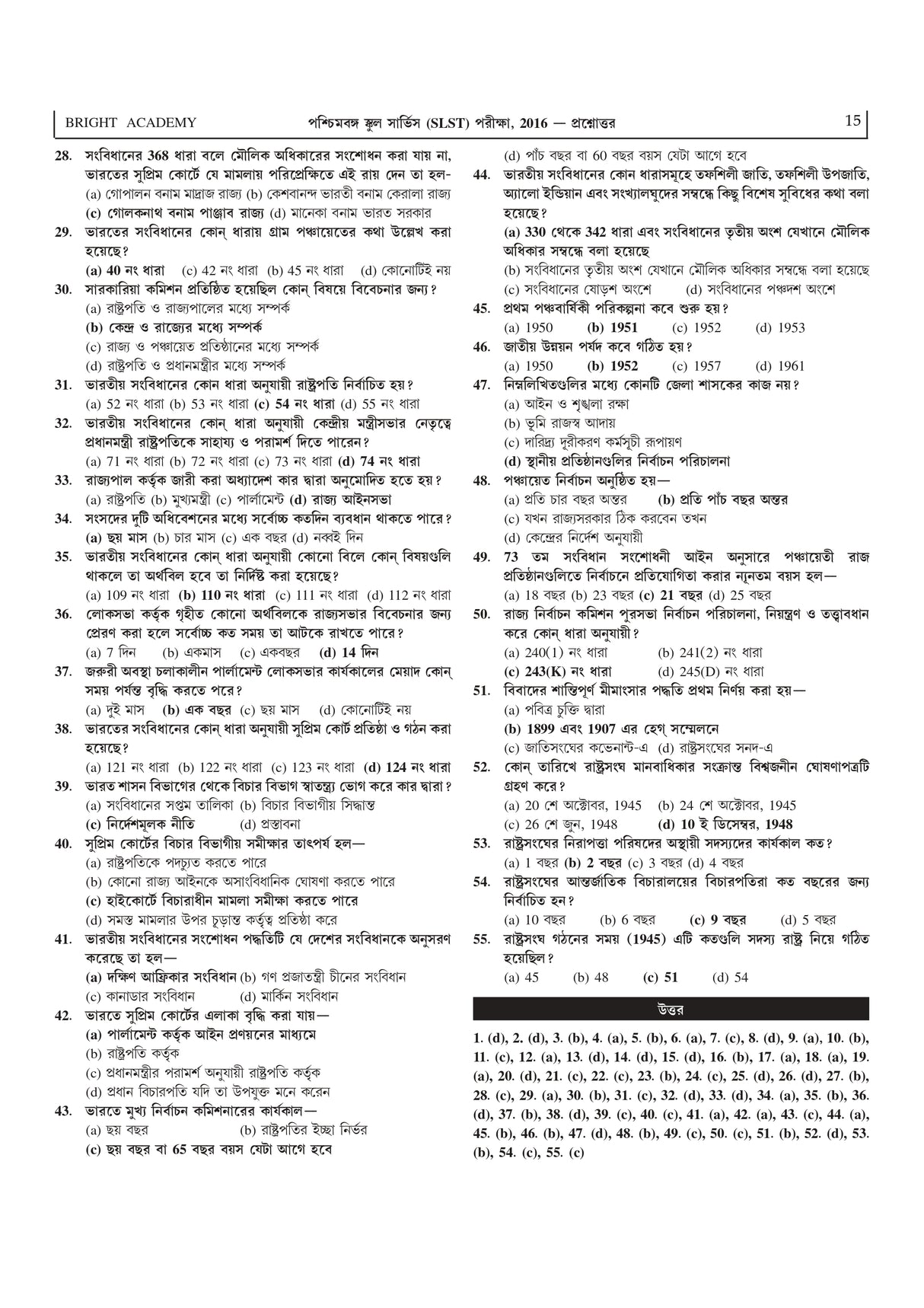 SLST Rastrobigyan 2025 [Ekadosh-Dwadosh] (Bengali Version) - Retail Maharaj