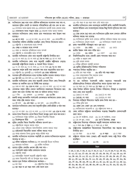 SLST Rastrobigyan 2025 [Ekadosh-Dwadosh] (Bengali Version) - Retail Maharaj