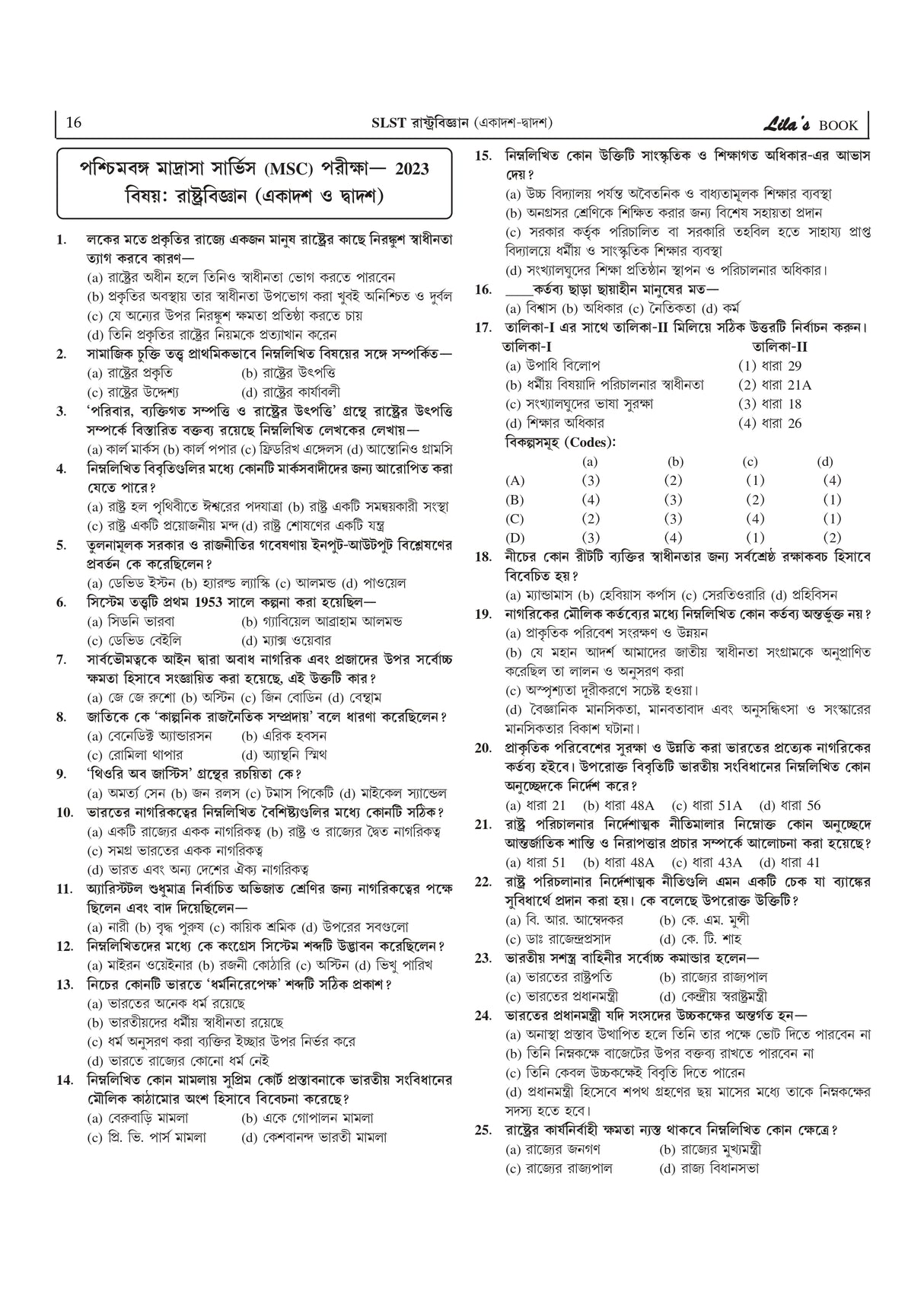 SLST Rastrobigyan 2025 [Ekadosh-Dwadosh] (Bengali Version) - Retail Maharaj