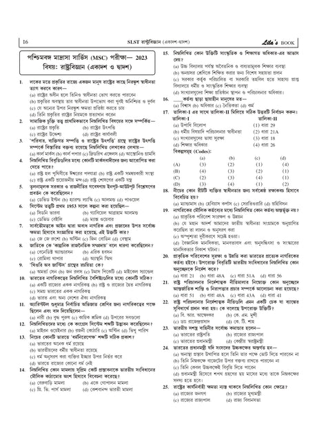 SLST Rastrobigyan 2025 [Ekadosh-Dwadosh] (Bengali Version) - Retail Maharaj