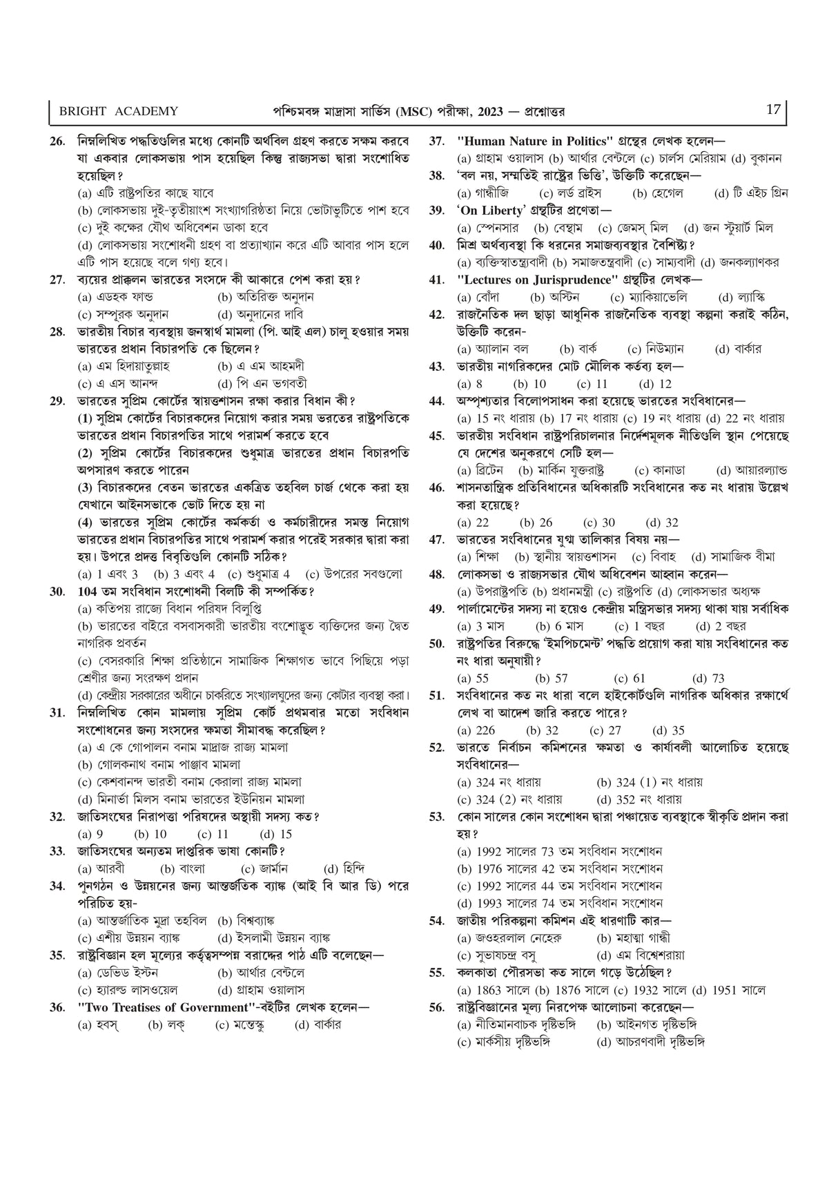 SLST Rastrobigyan 2025 [Ekadosh-Dwadosh] (Bengali Version) - Retail Maharaj