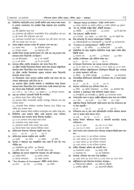 SLST Rastrobigyan 2025 [Ekadosh-Dwadosh] (Bengali Version) - Retail Maharaj