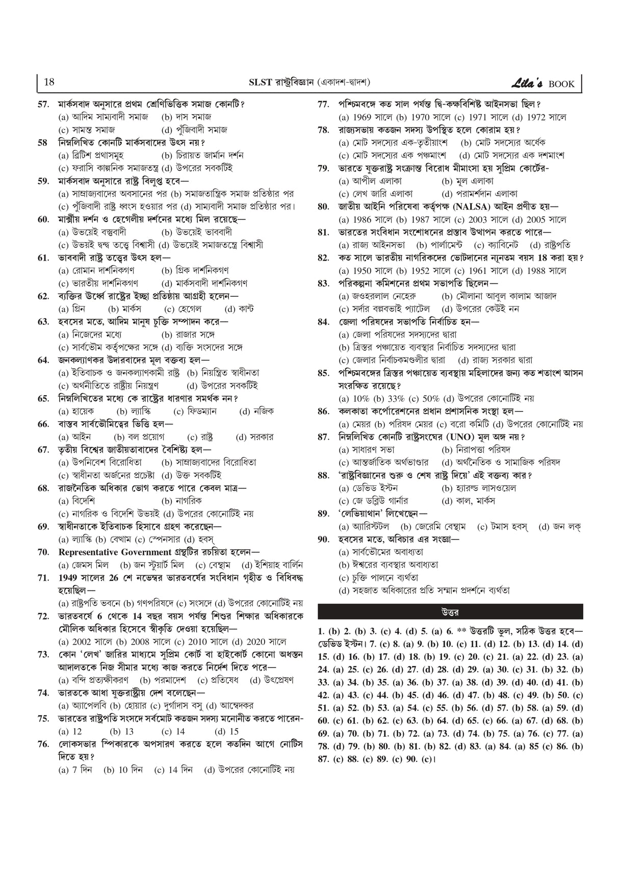 SLST Rastrobigyan 2025 [Ekadosh-Dwadosh] (Bengali Version) - Retail Maharaj