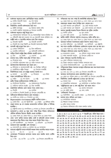 SLST Rastrobigyan 2025 [Ekadosh-Dwadosh] (Bengali Version) - Retail Maharaj