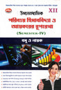 Poribaye Hisabbidya O Aikorer Ruprekha Class-12 | Semester-4 By Basu O Nayak - Retail Maharaj
