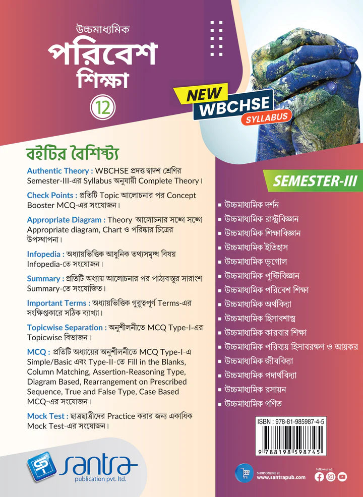 Ucchamadhyamik Poribesh Siksha -XII (SEM-3)(Beng.Version) 2025 - Retail Maharaj