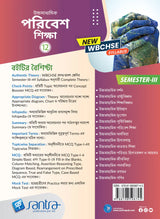 Ucchamadhyamik Poribesh Siksha -XII (SEM-3)(Beng.Version) 2025 - Retail Maharaj