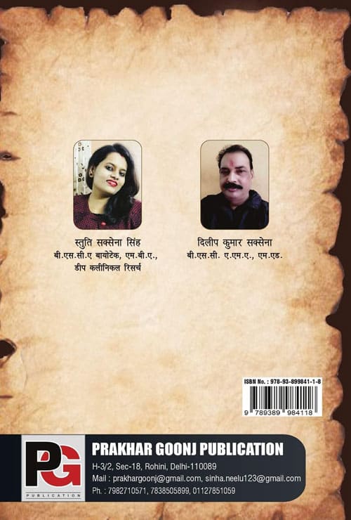 Pracheen Bhartiy Itihaas Ki Visangtiyaan (Hindi Version)