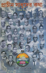 Prachin Sadhuder Katha (2 Vols. Set) - Retail Maharaj