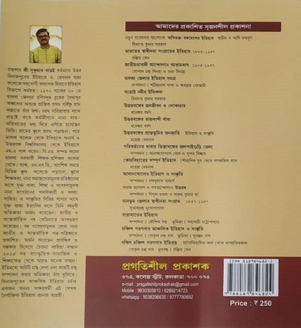 Dinajpurer Anchalik Itihaser Nana Digonto (Bengali Version)