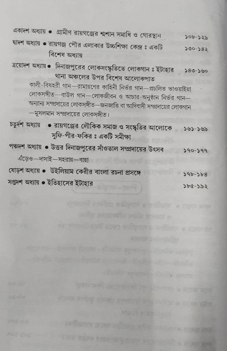 Dinajpurer Anchalik Itihaser Nana Digonto (Bengali Version)