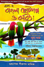 Bangla Chotogolpo o Kabita (L-2 Semester-2) Burdwan of University (Bengali Version) - Retail Maharaj