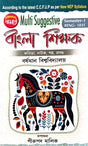 Multi Suggestive Bangla Shikhak (Semester-1 BENG-1031) Burdwan of University (Bengali Version) - Retail Maharaj