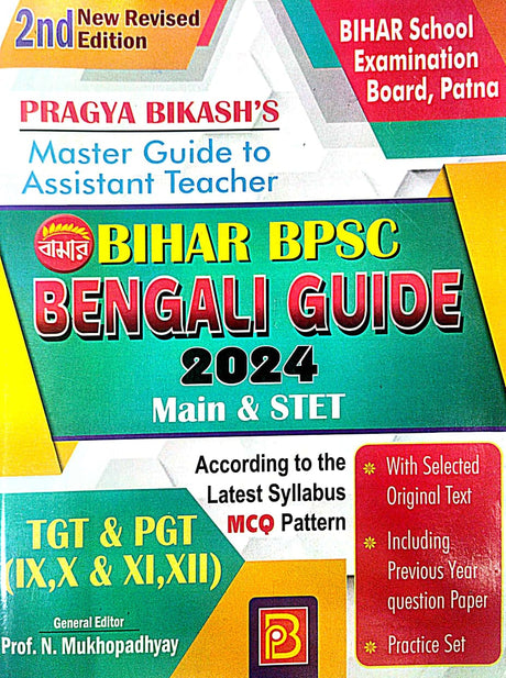 Bihar BPSC Bengali Guide 2024 [Main & STET] TGT & PGT  IX,X & XI,XII (Bengali Version) - Retail Maharaj