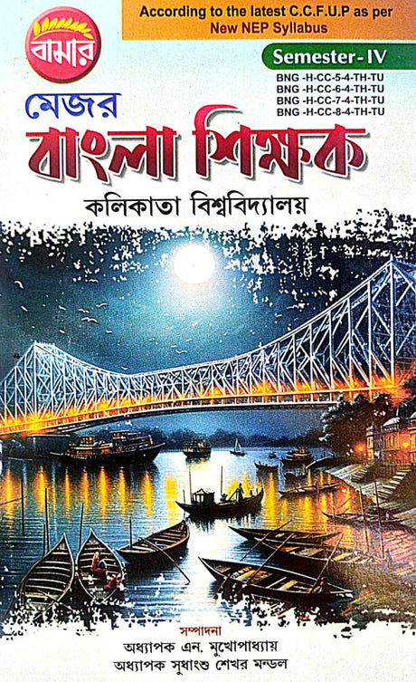 C.U Major Bangla Shikhak (Bengali Version) Semester-IV - Retail Maharaj