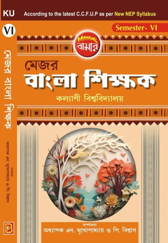 Major Bangla Sikkhak Semester-VI (Bengali Version) K.U - Retail Maharaj