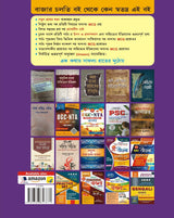 JSSC Bengali Guide – With Selected Original Text Jharkhand School Service Commission (Bengali Version)