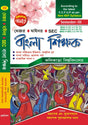 Bangla Shikhak Major, Minor, SEC Semester-3 C.U. (Bengali Version) - Retail Maharaj