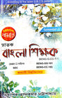 Snatak Bangla Shikhak Semester-1 K.U. (Bengali Version) - Retail Maharaj