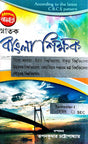Snatak Bangla Shikhak Semester-1 Major SEC B.U./B.U./U.U./C.U./G.U. (Bengali Version) - Retail Maharaj