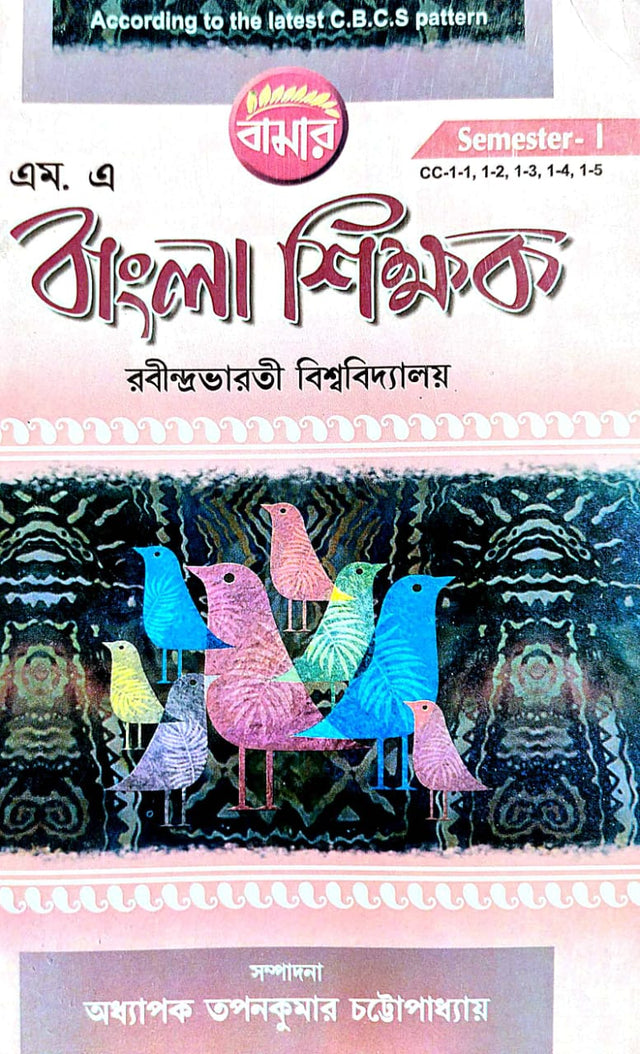 M.A Bangla Shikhak Semester-1 R.U. (Bengali Version) - Retail Maharaj