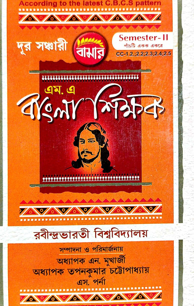 M.A Bangla Shikhak Semester-2 R.U. (Bengali Version) - Retail Maharaj
