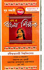 M.A Bangla Shikhak Semester-2 R.U. (Bengali Version) - Retail Maharaj