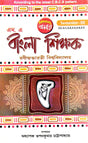 M.A Bangla Shikhak Semester-2 R.U. (Bengali Version) - Retail Maharaj