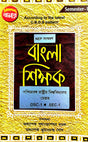 Bangla Shikhak Semester-1 P.U. Major DSC-1 SEC-1 (Bengali Version) - Retail Maharaj