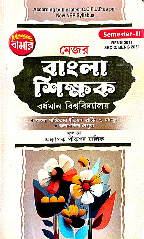 Major Bangla Shikhak B.U. Semester-2 (Bengali Version) - Retail Maharaj