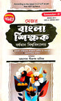 Major Bangla Shikhak B.U. Semester-2 (Bengali Version) - Retail Maharaj