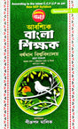 Abashyik Bangla Shikhak Semester-2 B.U. (Bengali Version) - Retail Maharaj