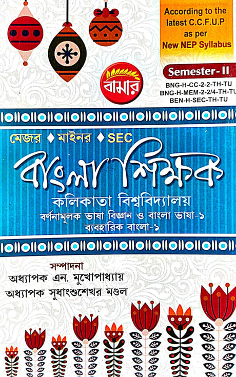 Major Minor SEC Snatak Bangla Shikhak Semester-2 C.U. (Bengali Version) - Retail Maharaj