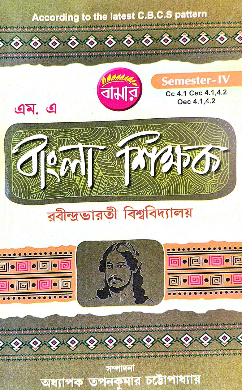 M.A Bangla Shikhak Semester-4 R.U. (Bengali Version) - Retail Maharaj
