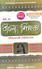 M.A Bangla Shikhak Semester-4 R.U. (Bengali Version) - Retail Maharaj