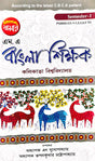 M.A Bangla Shikhak C.U. Semester-1 (Bengali Version) - Retail Maharaj