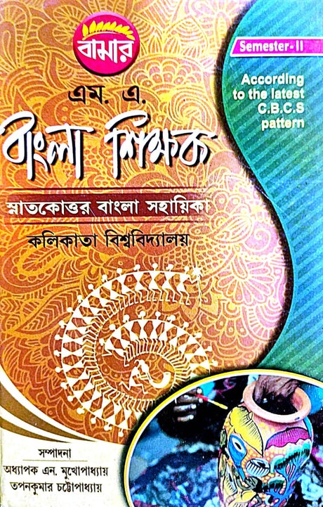 M.A Bangla Shikhak C.U. Semester-2 (Bengali Version) - Retail Maharaj