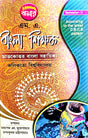 M.A Bangla Shikhak C.U. Semester-2 (Bengali Version) - Retail Maharaj