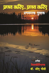 Pranay Kariye Pranay Kariye (Hindi Version)